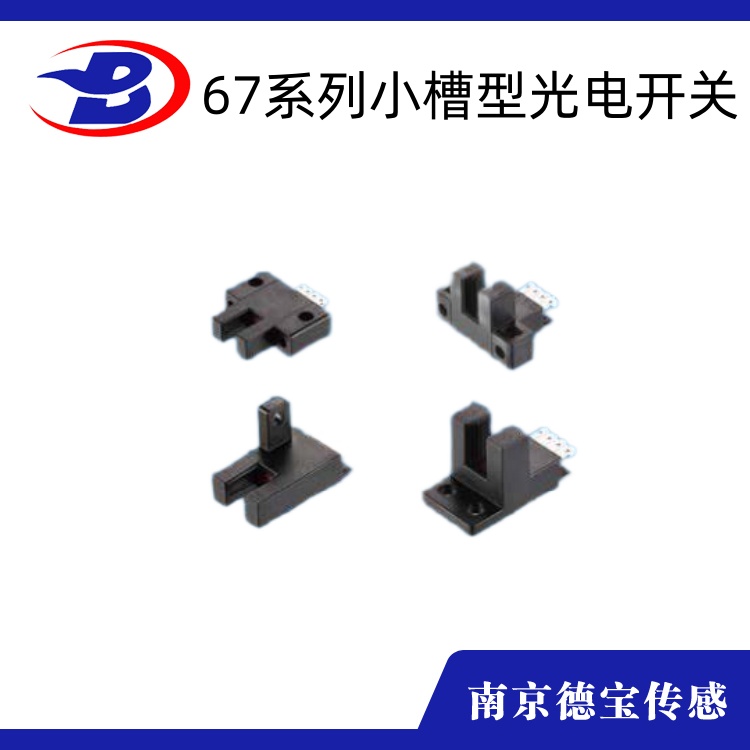 UX67系列小槽型光電開關-插件式